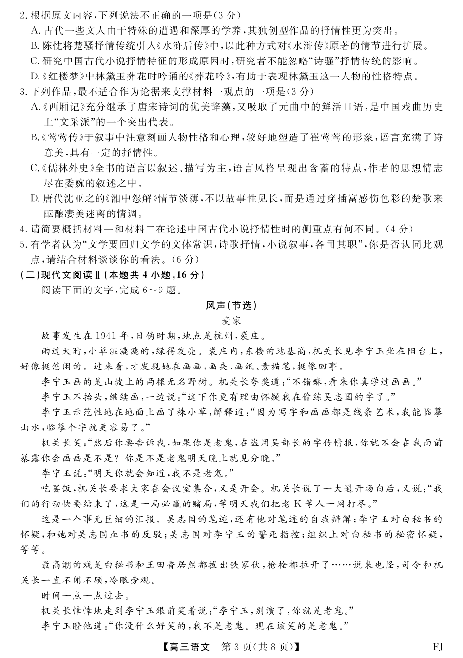 语文试卷福建省百校联考2025届高三下学期5月押题考试（25021C）（下标FJ）（5.22-5.24）.pdf_第3页
