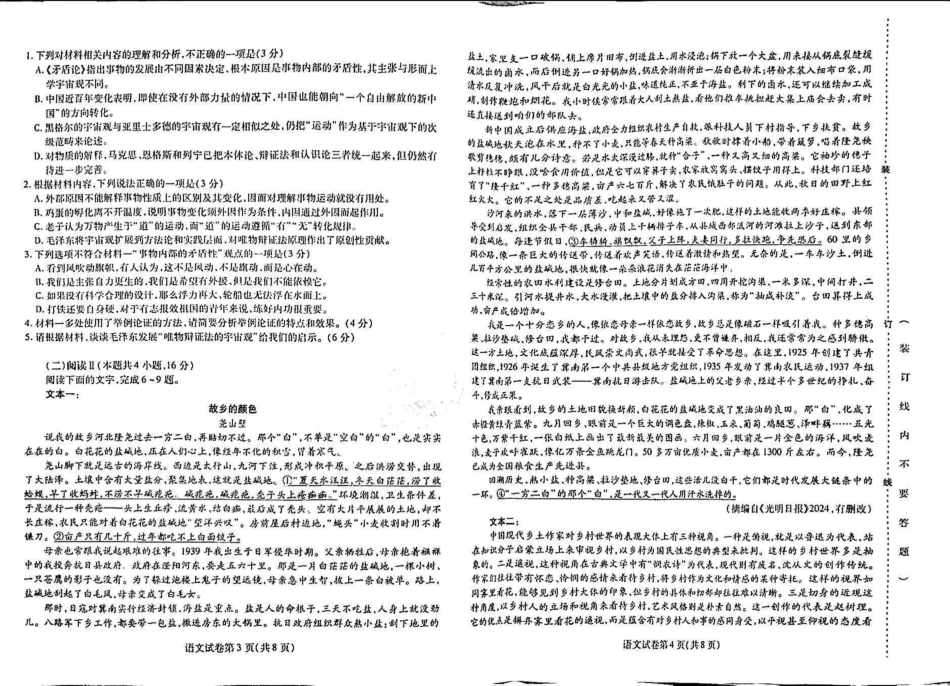 语文试卷黑龙江省哈尔滨师范大学附属中学2025届高三第四次模拟考试（哈师大附中四模）（5.28-5.30）.pdf_第2页