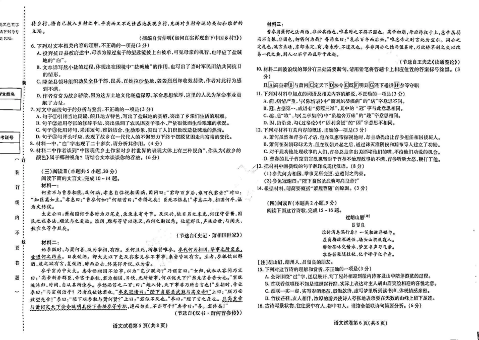 语文试卷黑龙江省哈尔滨师范大学附属中学2025届高三第四次模拟考试（哈师大附中四模）（5.28-5.30）.pdf_第3页