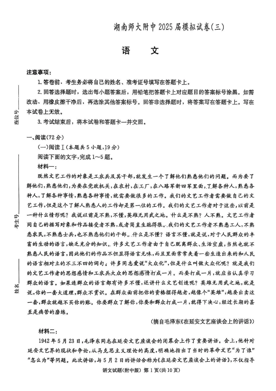 语文试卷湖南省长沙市湖南师范大学附属中学2025届高三模拟试卷（三）（师大附中三模）（5.28-5.29）.pdf_第1页