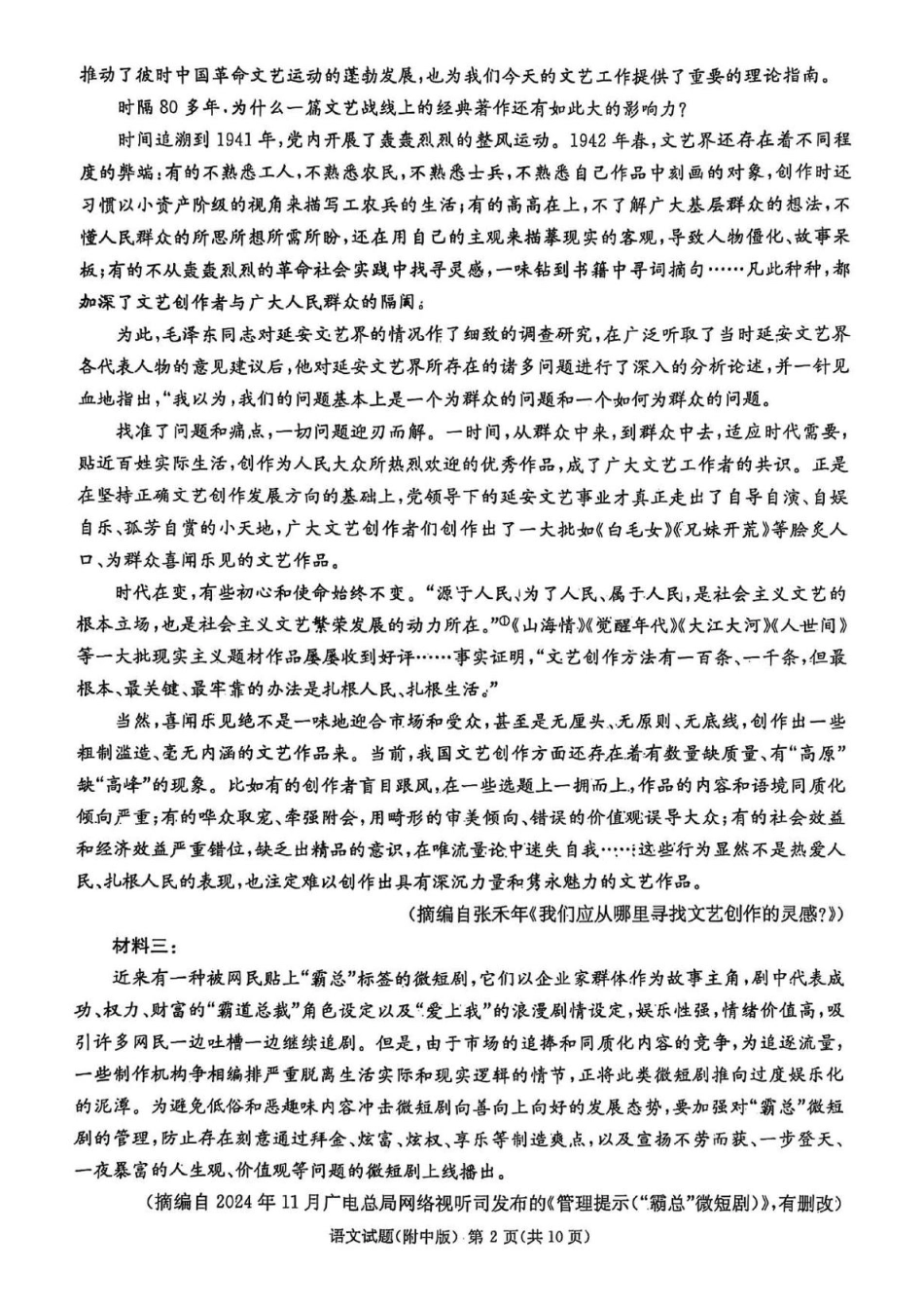 语文试卷湖南省长沙市湖南师范大学附属中学2025届高三模拟试卷（三）（师大附中三模）（5.28-5.29）.pdf_第2页