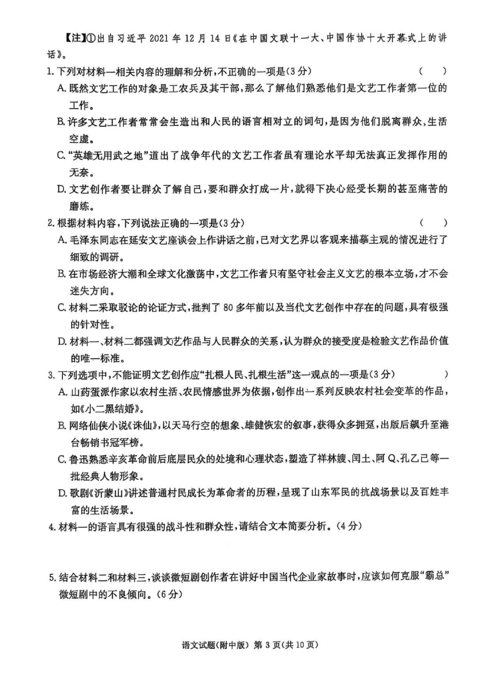 语文试卷湖南省长沙市湖南师范大学附属中学2025届高三模拟试卷（三）（师大附中三模）（5.28-5.29）.pdf_第3页