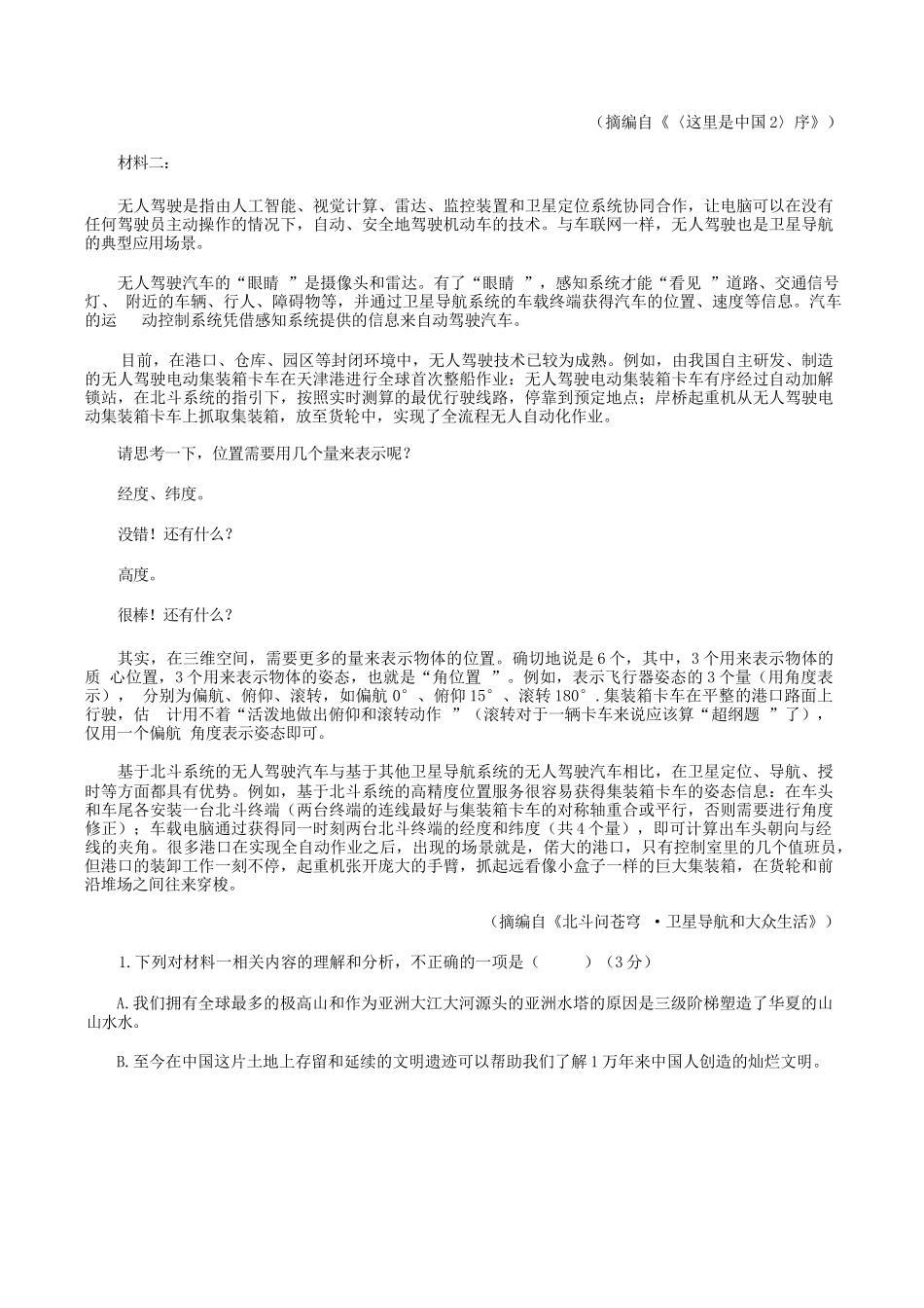 语文学科三模试题卷+答案广东省汕头市2025届高三下学期第三次模拟考试（汕头三模）（5.26-5.28）.docx_第2页