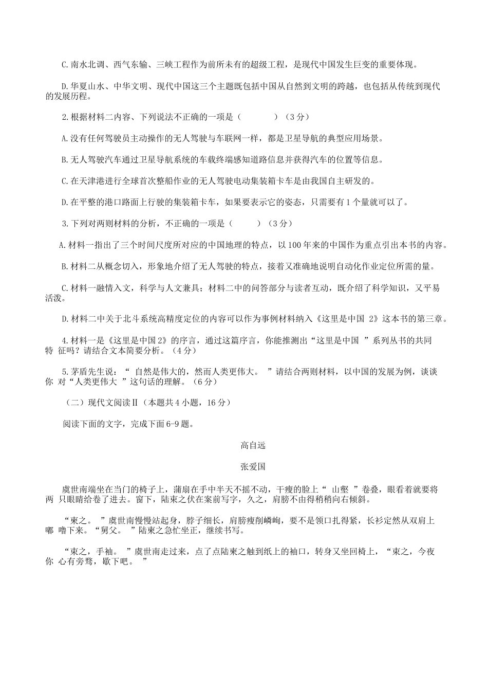 语文学科三模试题卷+答案广东省汕头市2025届高三下学期第三次模拟考试（汕头三模）（5.26-5.28）.docx_第3页