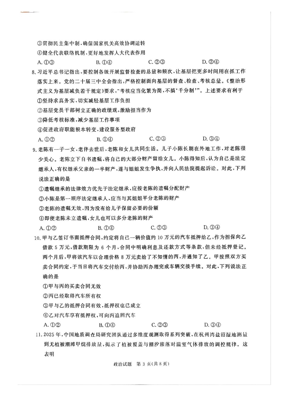 政治试卷+答案河南省2025届普通高等院校招生全国统一考试暨2025届青桐鸣大联考(高三) （5.28-5.29）.pdf_第3页