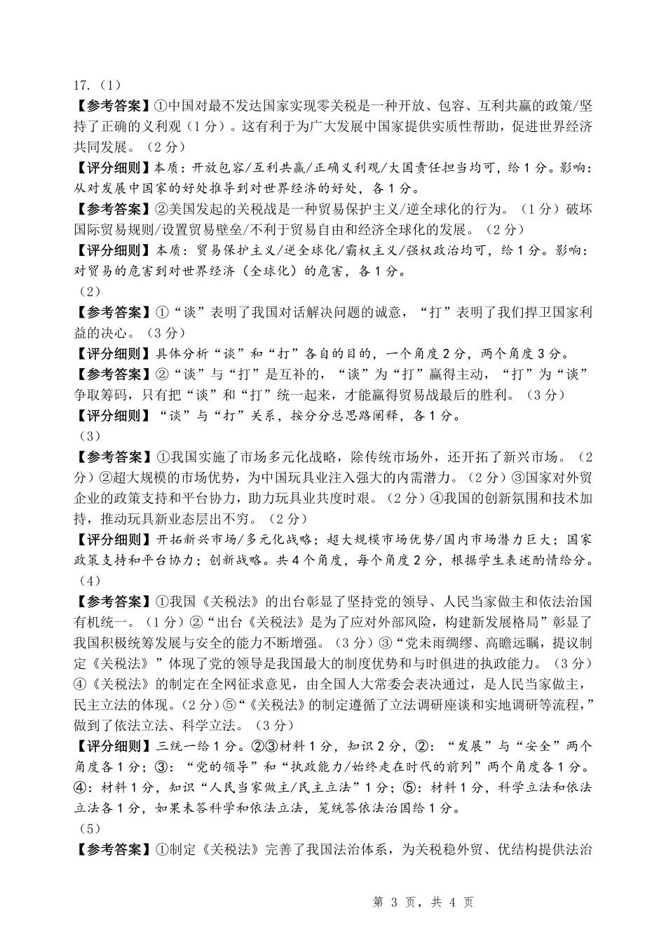 政治试卷答案重庆市第八中学高2025届5月全真模拟考试（八）（5.24-5.26）.pdf_第3页