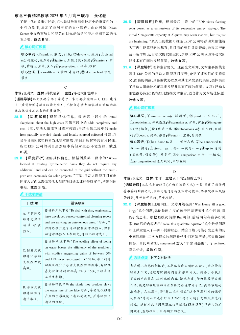 【英语试卷】详细答案+解析 东北三省精准教学（理想树教育）2025年5月高三联考-强化卷（5.30-5.31）.pdf_第2页