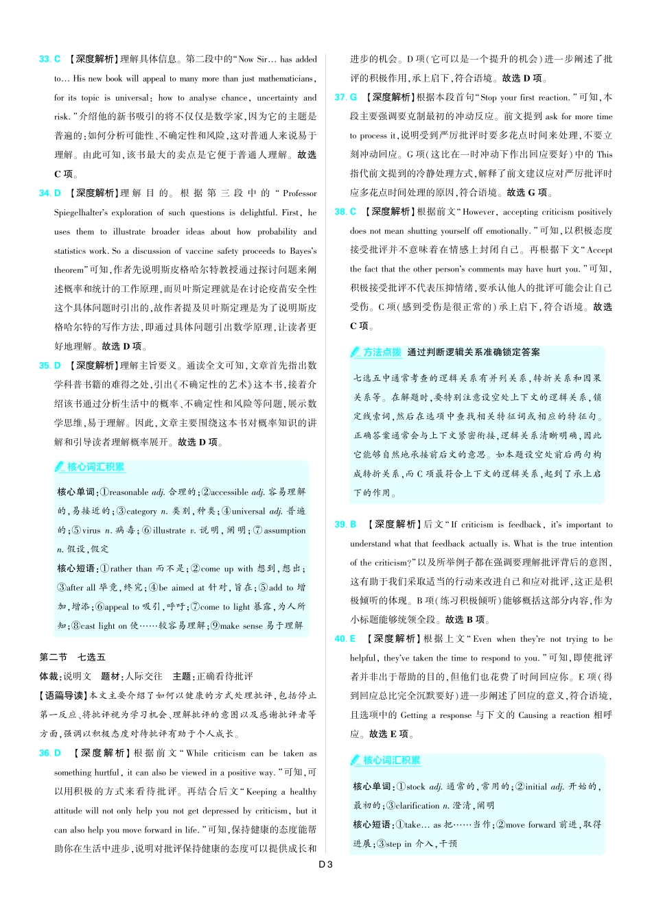 【英语试卷】详细答案+解析 东北三省精准教学（理想树教育）2025年5月高三联考-强化卷（5.30-5.31）.pdf_第3页