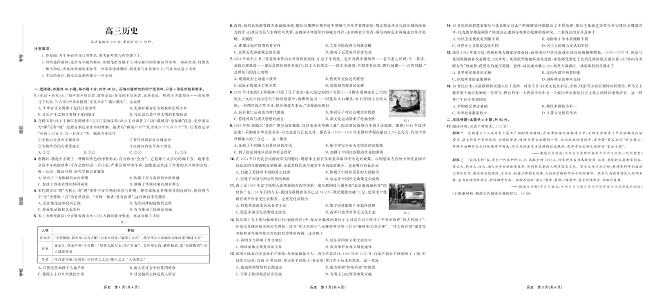 历史试卷东北三省精准教学联盟2025届高三下学期5月联考（2.27-2.28）.pdf_第1页