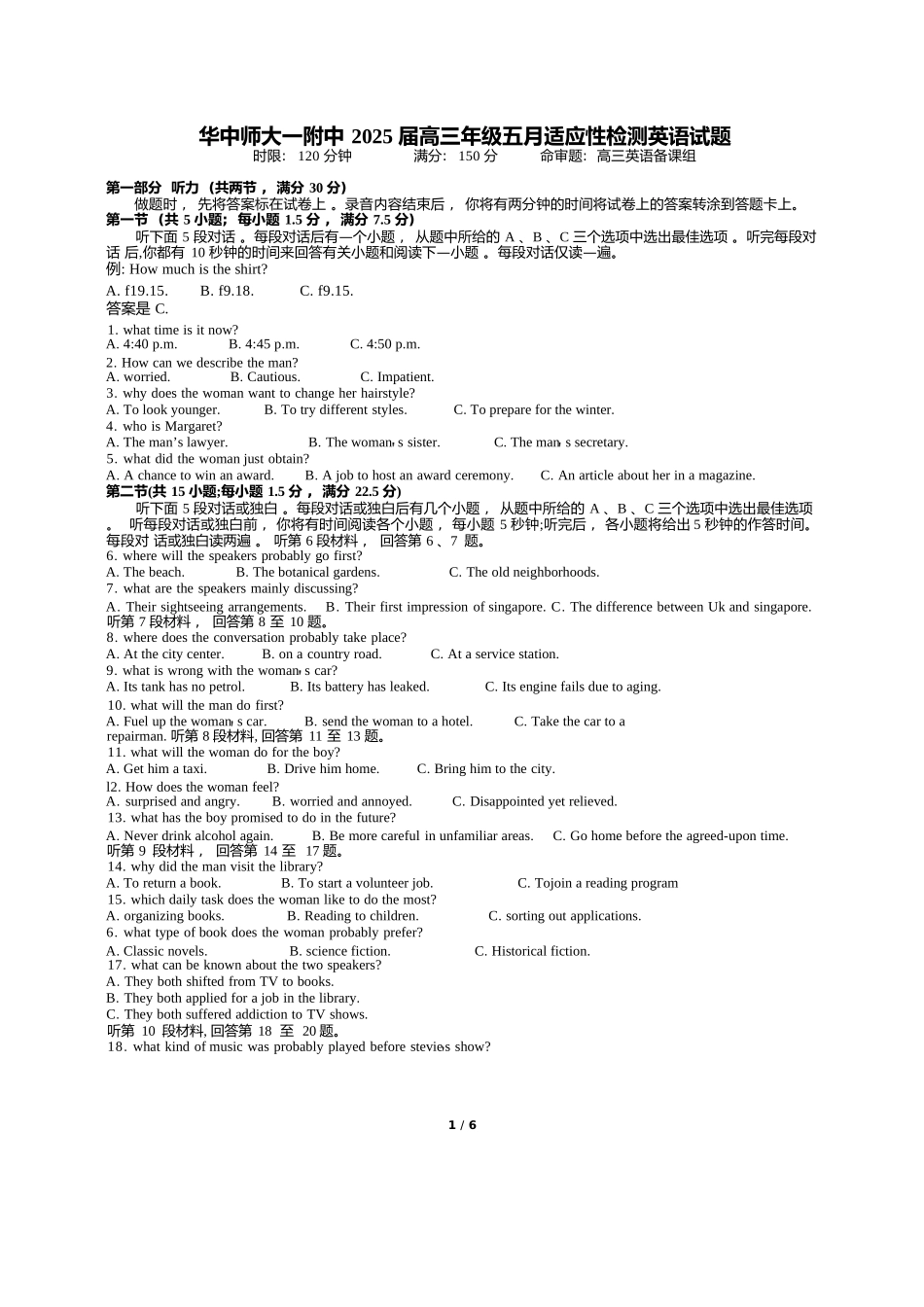 英语试卷湖北省华中师大一附中2025届高三年级五月适应性检测（5.26-5.28）.docx_第1页