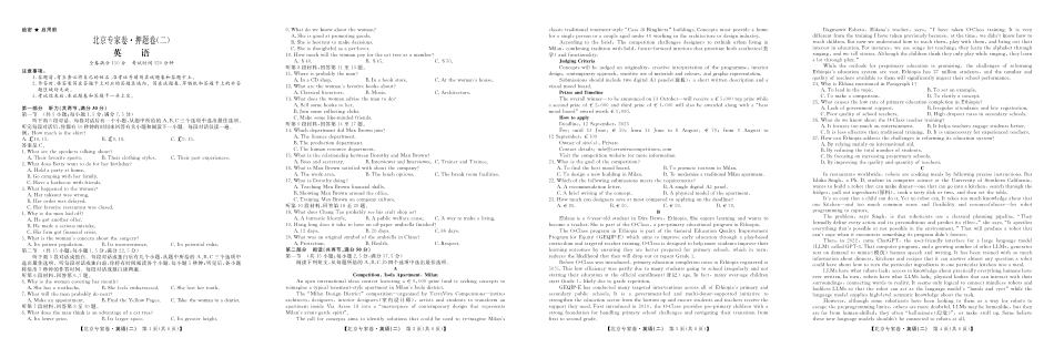 英语试卷四川省2025届高三北京专家卷 押题卷（二）（5.26-5.27）.pdf_第1页