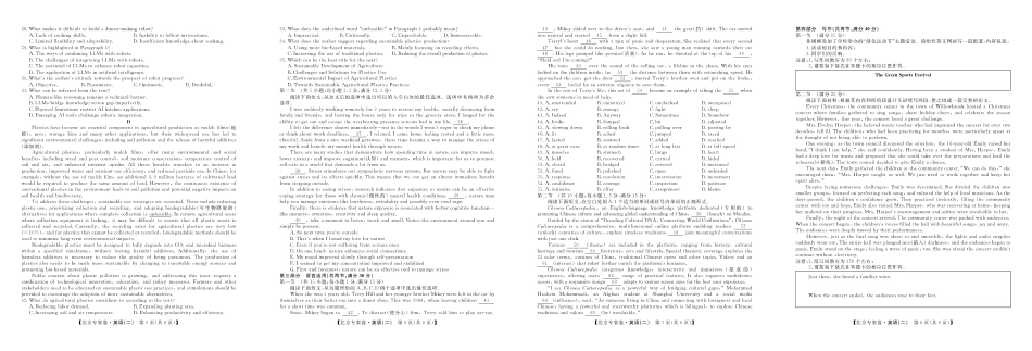 英语试卷四川省2025届高三北京专家卷 押题卷（二）（5.26-5.27）.pdf_第2页