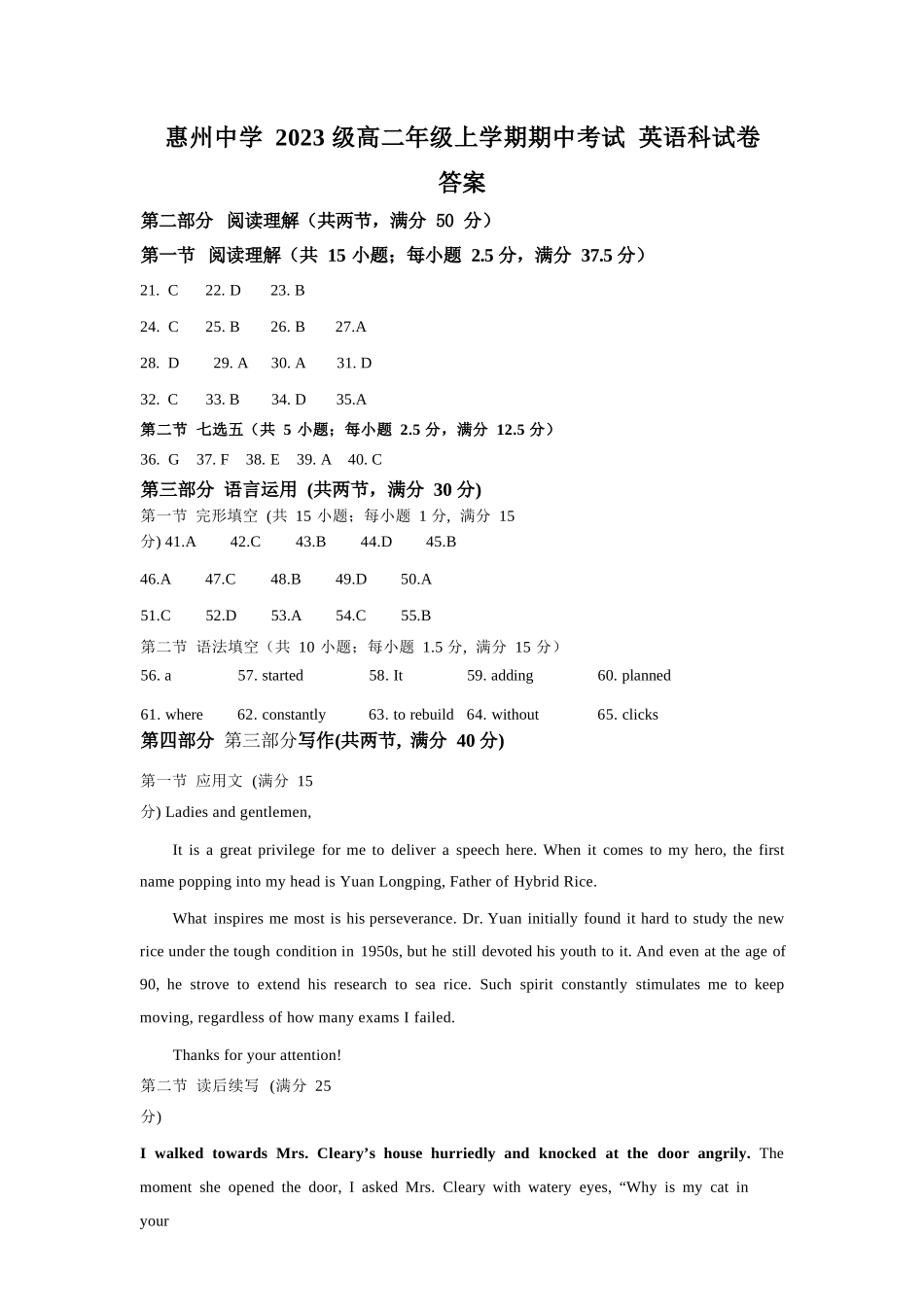 广东省惠州市惠城区惠州中学2024-2025学年高二上学期11月期中考试英语科答案.docx_第1页