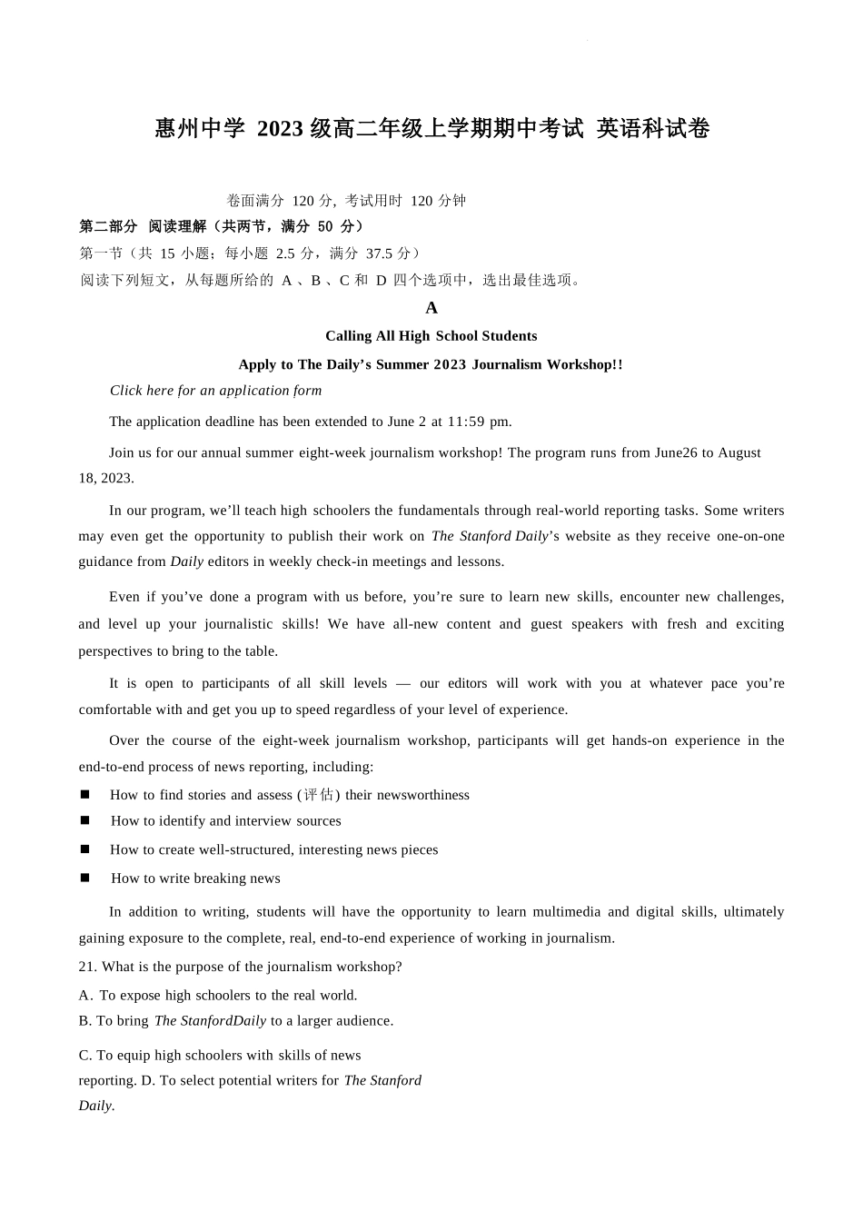 广东省惠州市惠城区惠州中学2024-2025学年高二上学期11月期中考试英语科试卷.docx_第1页
