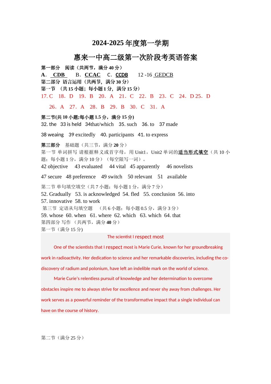 广东省揭阳市惠来县第一中学2024-2025学年高二上学期第一次阶段考试英语答案.docx_第1页