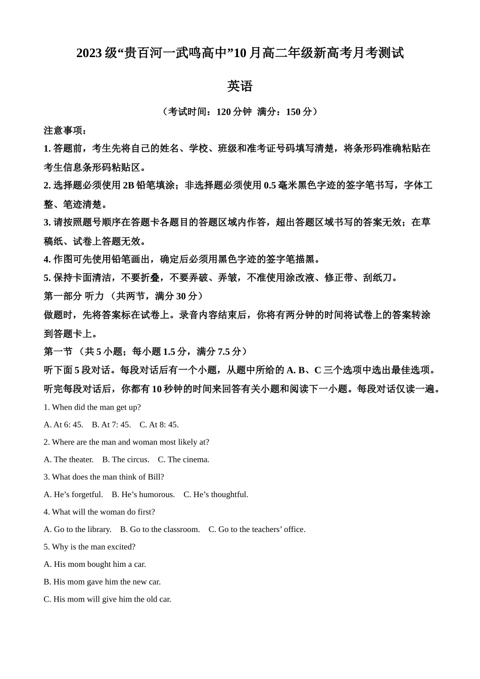 广西壮族自治区河池市2024-2025学年高二上学期10月月考英语试题含解析.docx_第1页