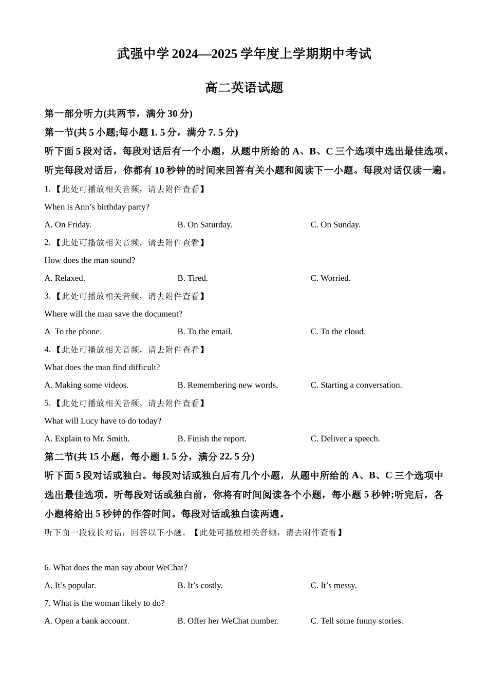 河北省衡水市武强中学2024-2025学年高二上学期期中考试英语试题.docx_第1页