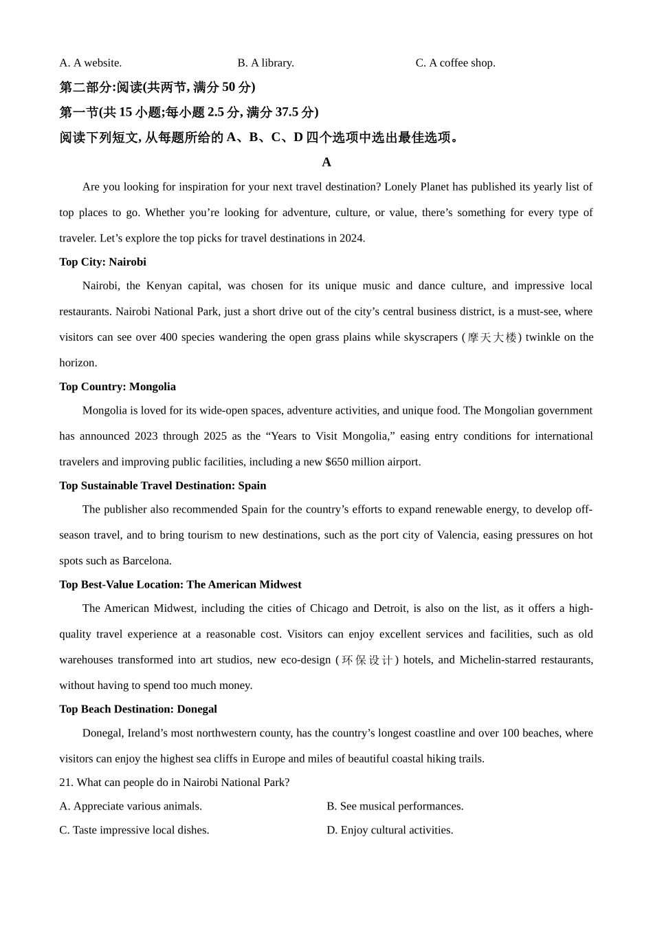 河北省衡水市武强中学2024-2025学年高二上学期期中考试英语试题.docx_第3页