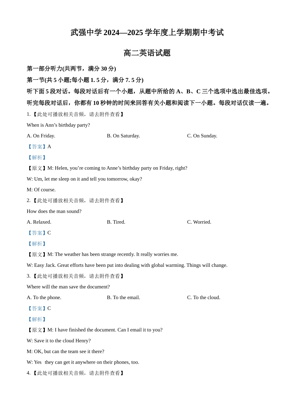 河北省衡水市武强中学2024-2025学年高二上学期期中考试英语试题含解析.docx_第1页