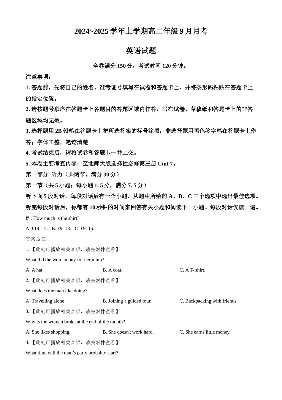 河南省平顶山市叶县高级中学2024-2025学年高二上学期9月月考英语试卷.docx_第1页