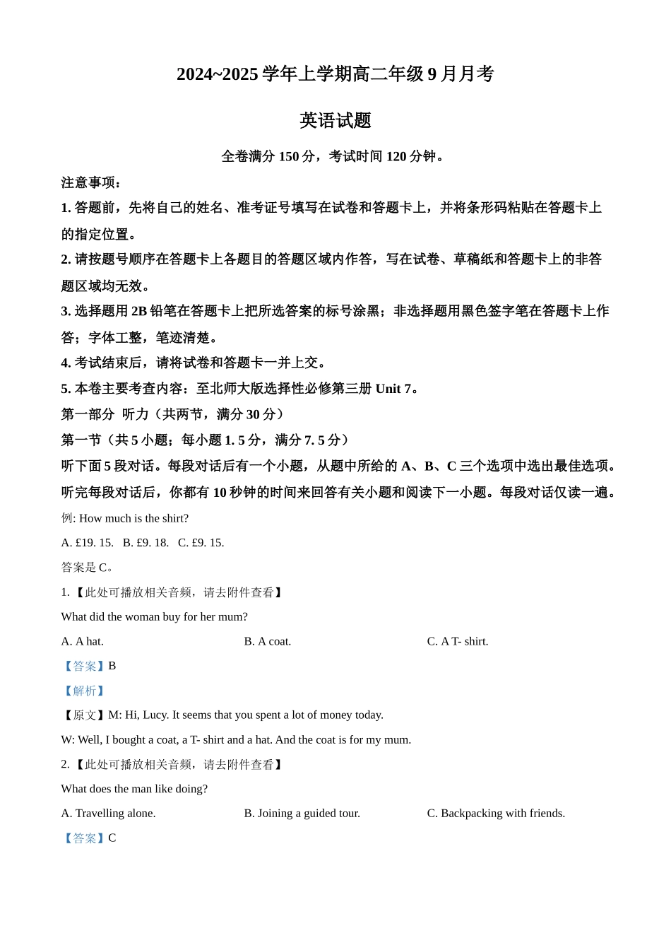 河南省平顶山市叶县高级中学2024-2025学年高二上学期9月月考英语试卷含解析.docx_第1页