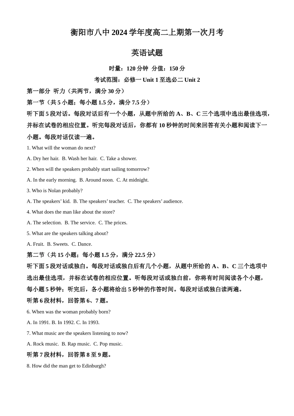 湖南省衡阳市第八中学2024-2025学年高二上学期第一次月考英语试题含解析.docx_第1页