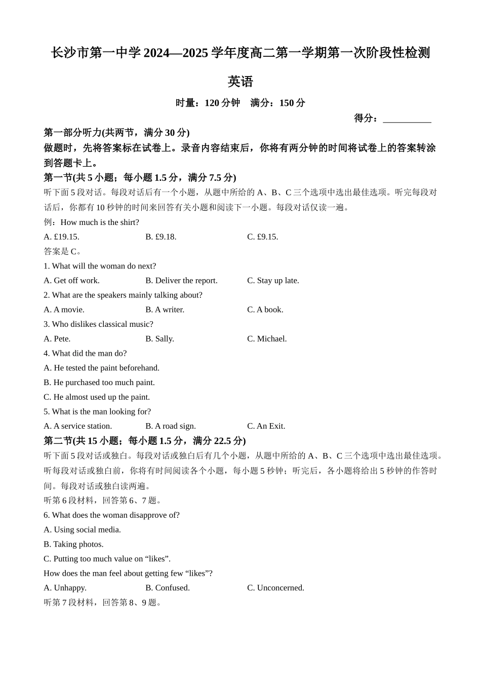 湖南省长沙市第一中学2024-2025学年高二上学期10月月考英语试题含答案.docx_第1页