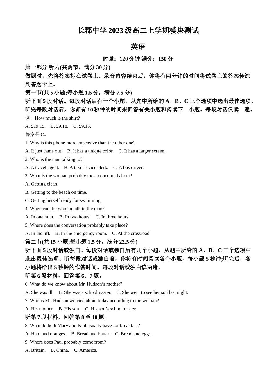 湖南省长沙市长郡中学2024-2025学年高二上学期第一次月考英语试题含答案.docx_第1页