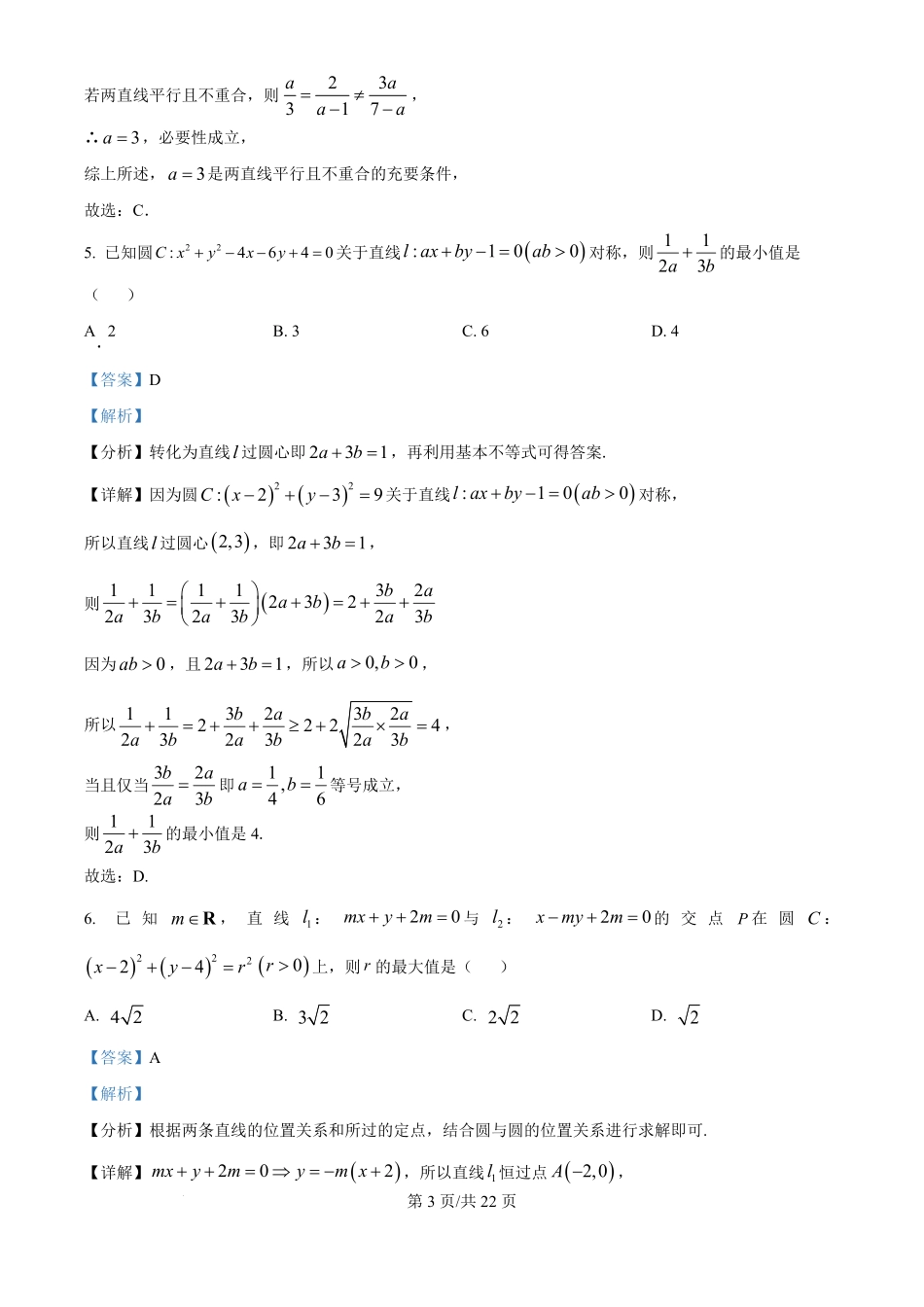 吉林省多校2024-2025学年高二上学期第一次月考（10月）数学试题（解析版）.pdf_第3页