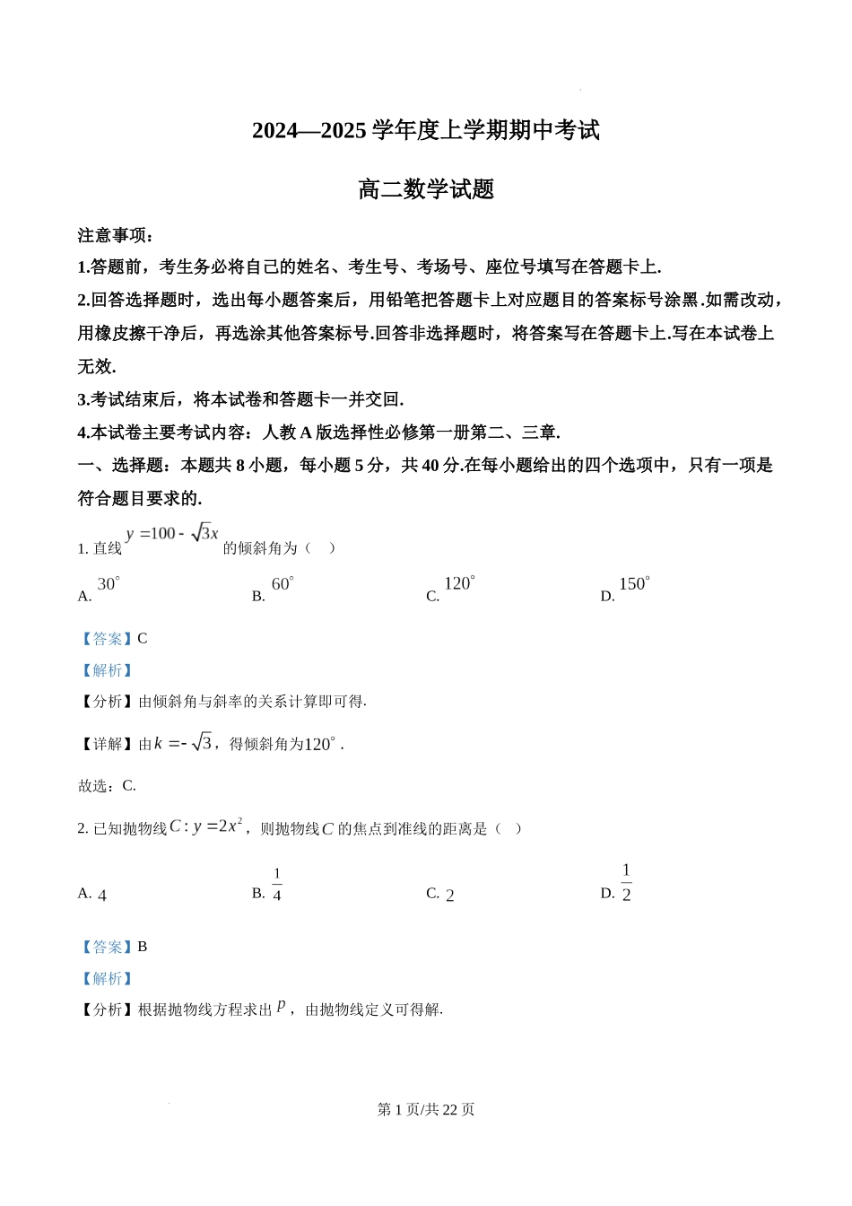 吉林省通化市第一中学校2024-2025学年高二上学期11月期中考试数学试题（解析版）.docx_第1页