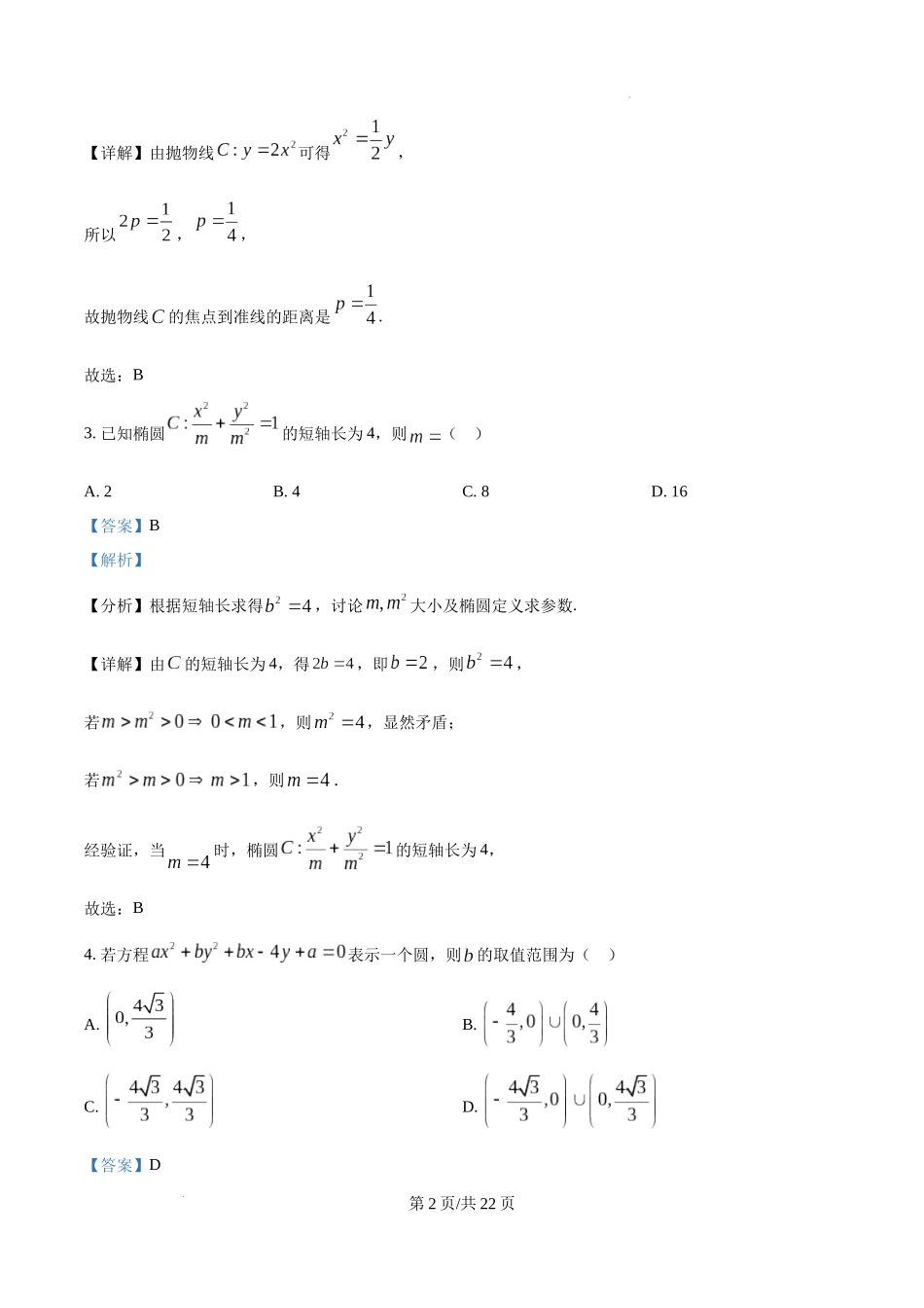 吉林省通化市第一中学校2024-2025学年高二上学期11月期中考试数学试题（解析版）.docx_第2页
