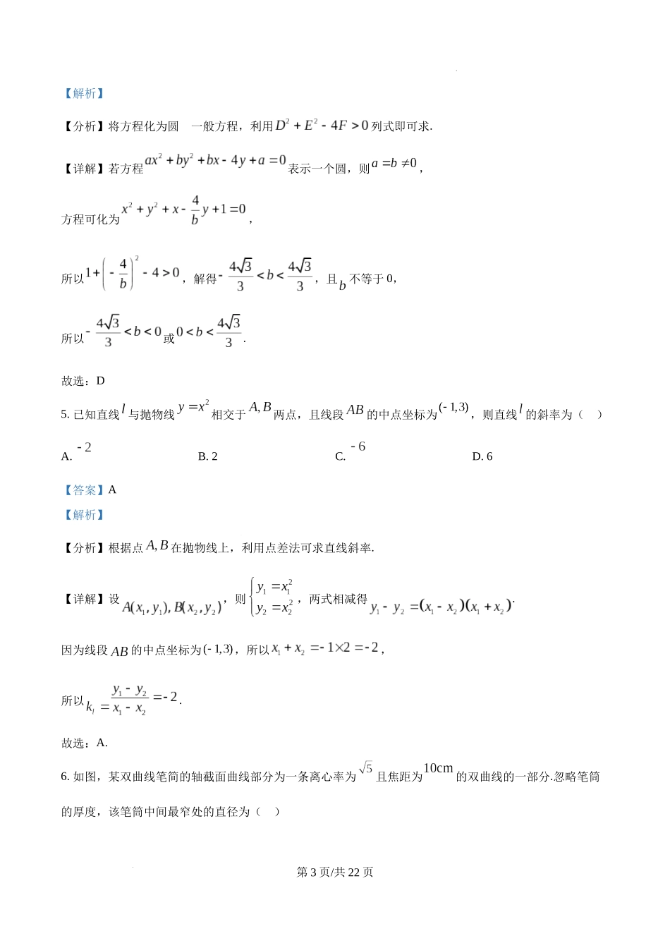 吉林省通化市第一中学校2024-2025学年高二上学期11月期中考试数学试题（解析版）.docx_第3页