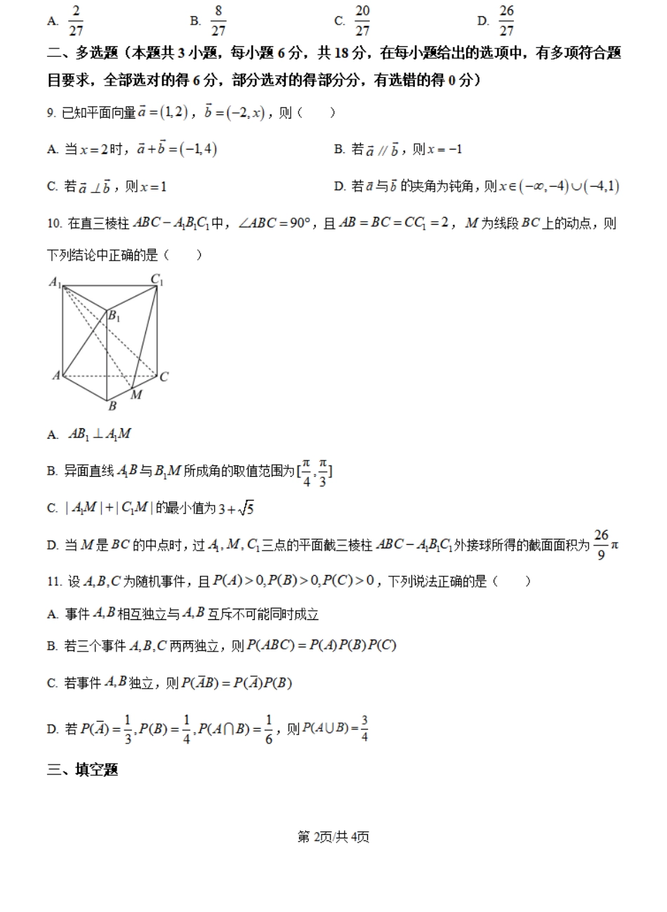 吉林省通化市梅河口市第五中学2024-2025学年高二上学期开学数学试题（原卷版）.pdf_第2页