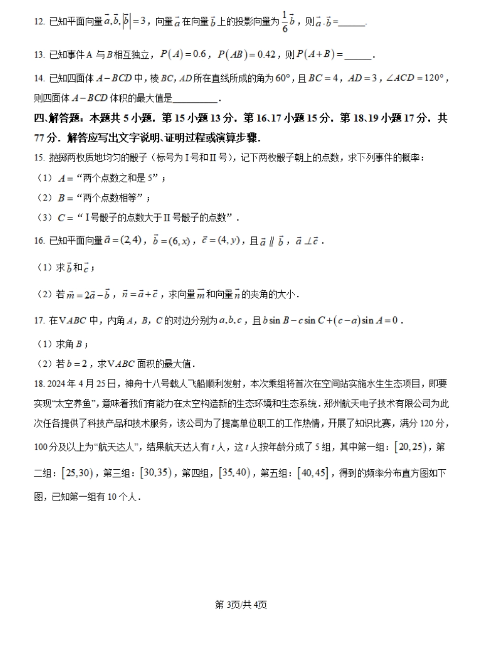 吉林省通化市梅河口市第五中学2024-2025学年高二上学期开学数学试题（原卷版）.pdf_第3页
