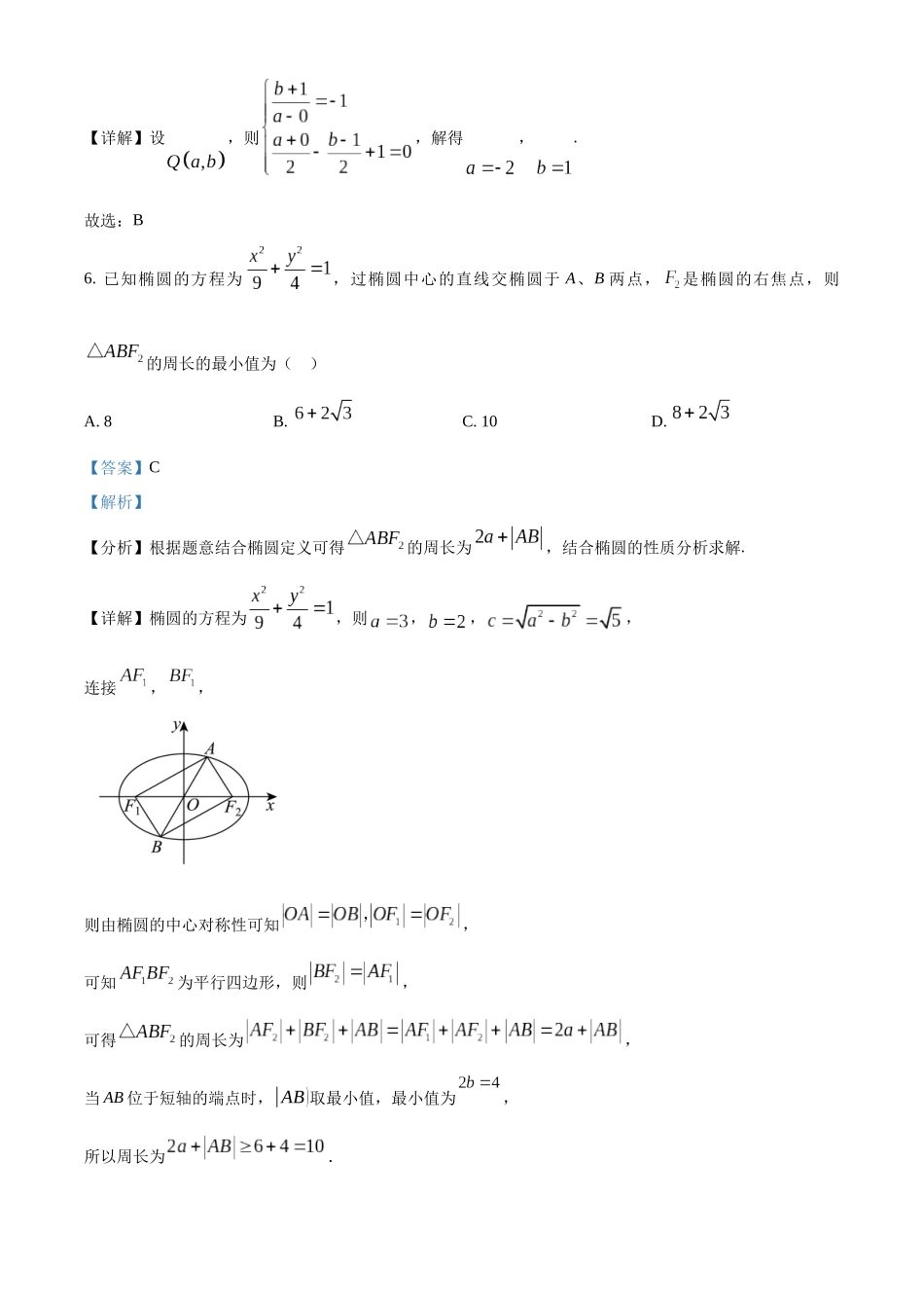 江苏省连云港市高级中学2024-2025学年高二上学期第一次阶段检测（9月）数学试题含解析.docx_第3页