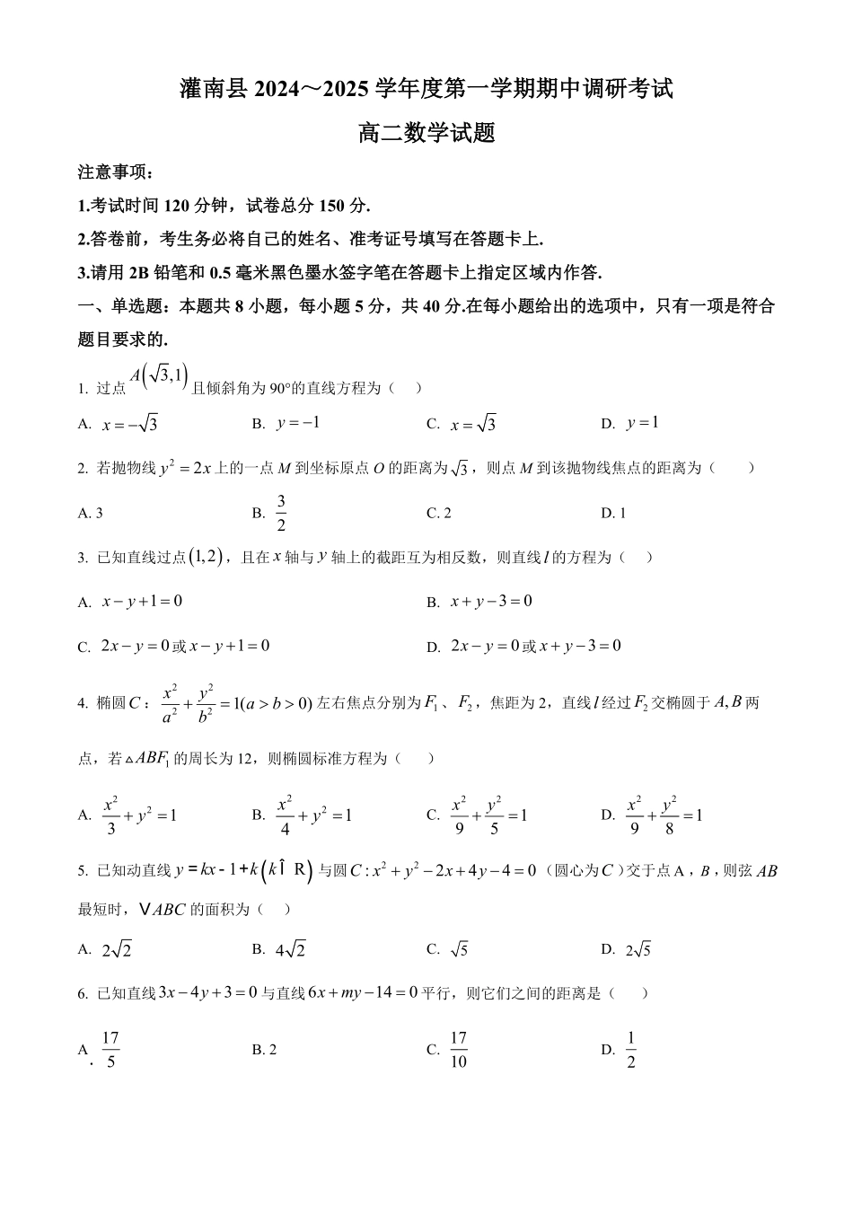 江苏省连云港市灌南县2024-2025学年高二上学期11月期中考试数学试题.pdf_第1页