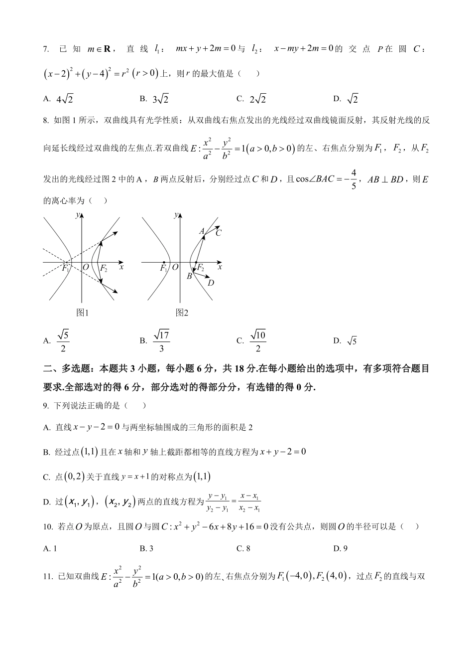 江苏省连云港市灌南县2024-2025学年高二上学期11月期中考试数学试题.pdf_第2页