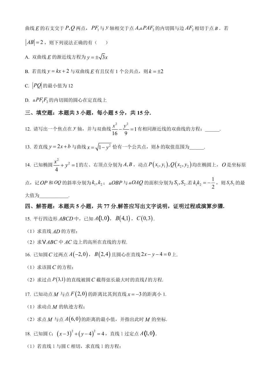江苏省连云港市灌南县2024-2025学年高二上学期11月期中考试数学试题.pdf_第3页