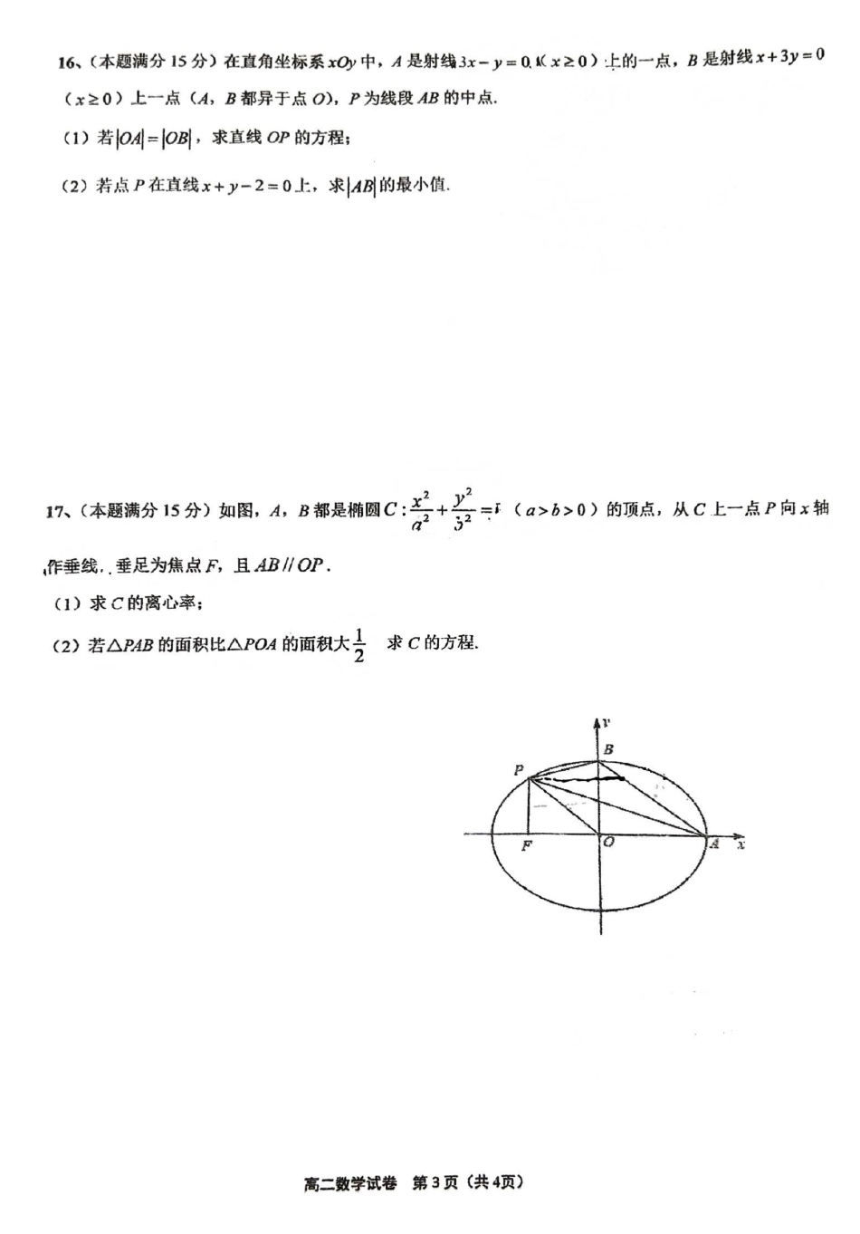 江苏省启东中学2024-2025学年高二上学期第一次月考试题 数学含答案.pdf_第3页