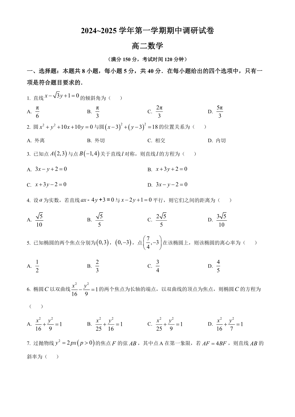 江苏省宿迁市2024-2025学年高二上学期11月期中考试数学试题.pdf_第1页