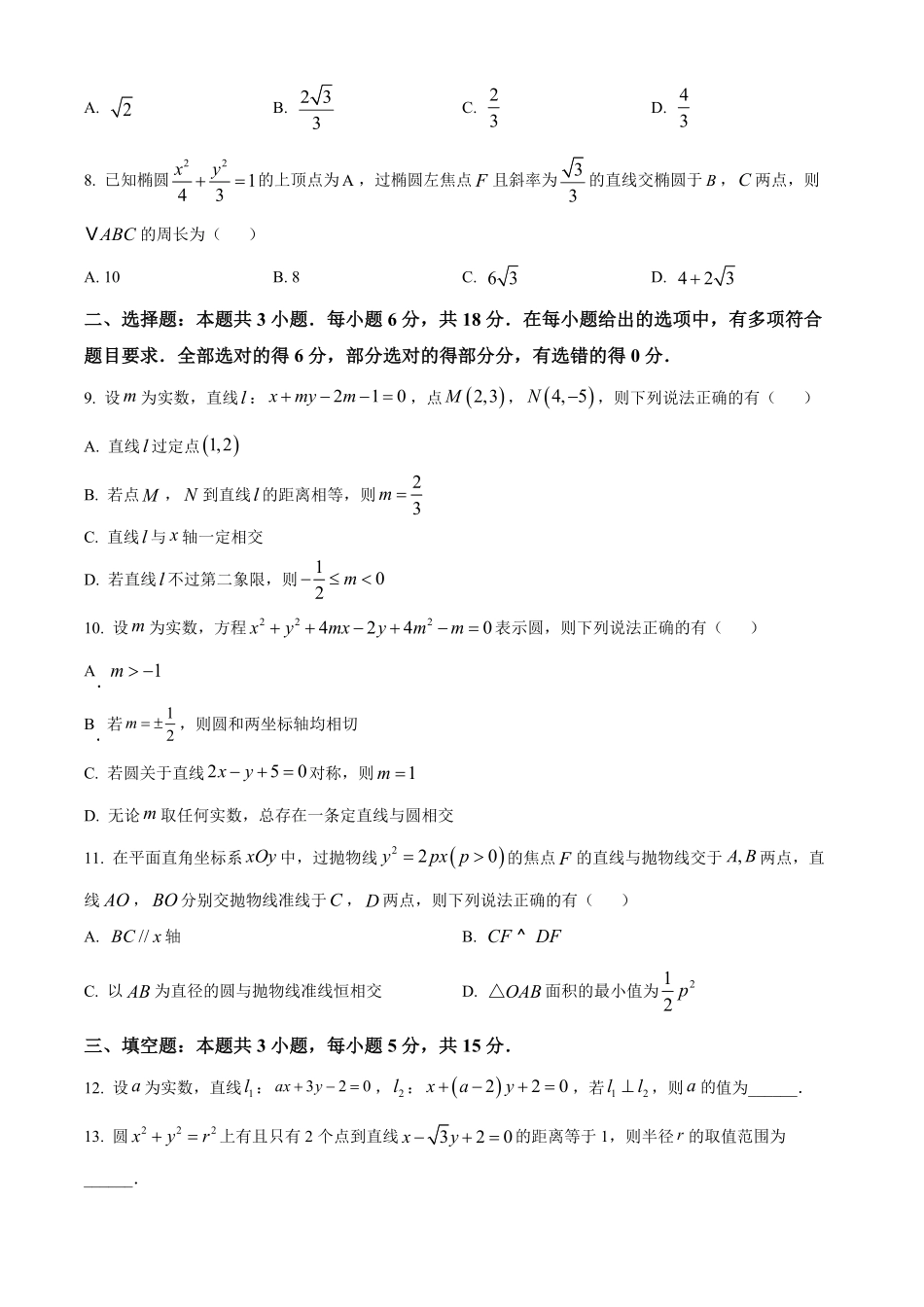 江苏省宿迁市2024-2025学年高二上学期11月期中考试数学试题.pdf_第2页