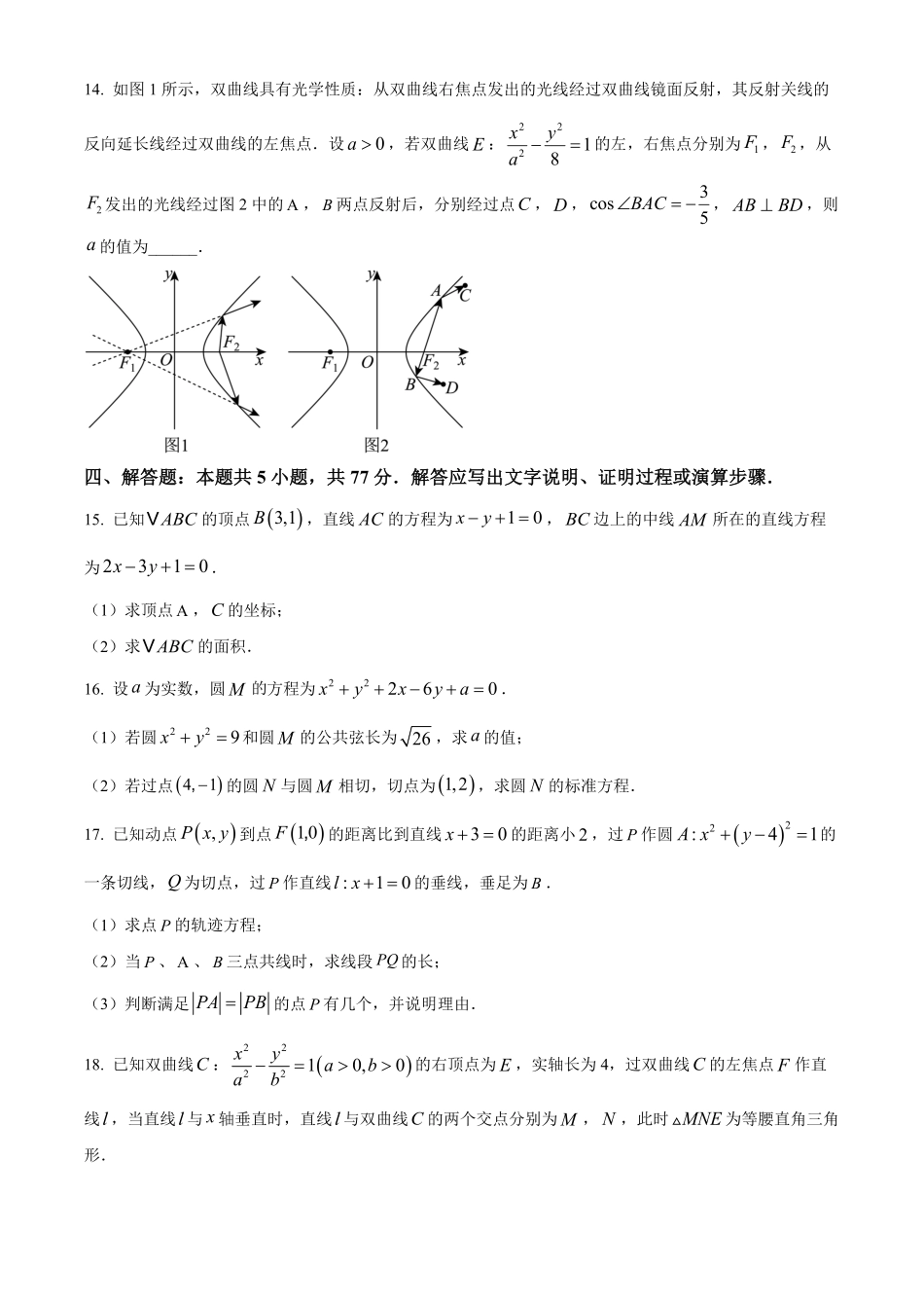 江苏省宿迁市2024-2025学年高二上学期11月期中考试数学试题.pdf_第3页