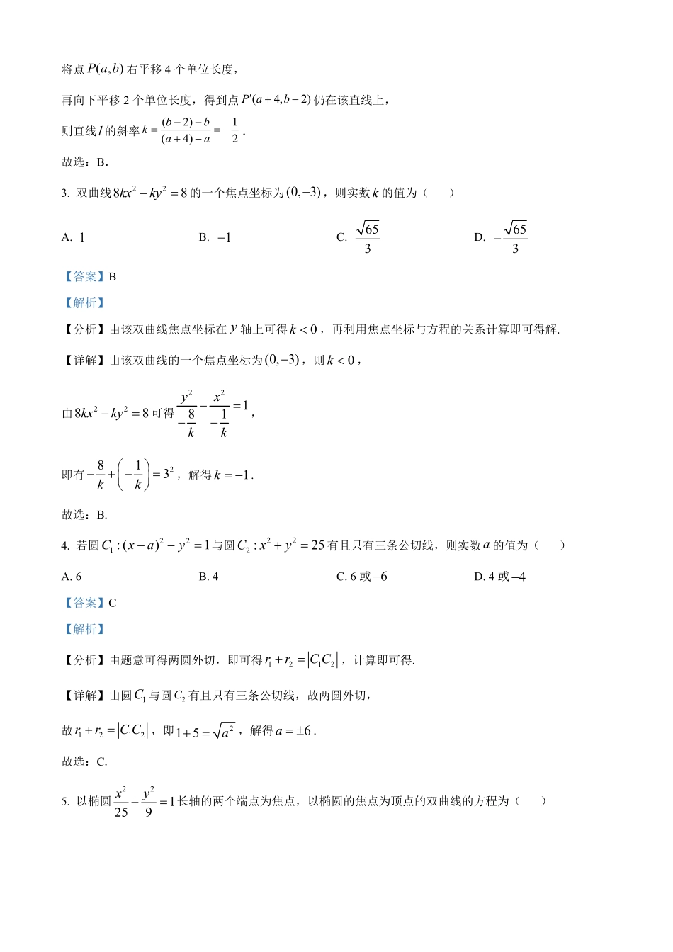 江苏省徐州市2024-2025学年高二上学期期中考试数学试卷含解析.pdf_第2页