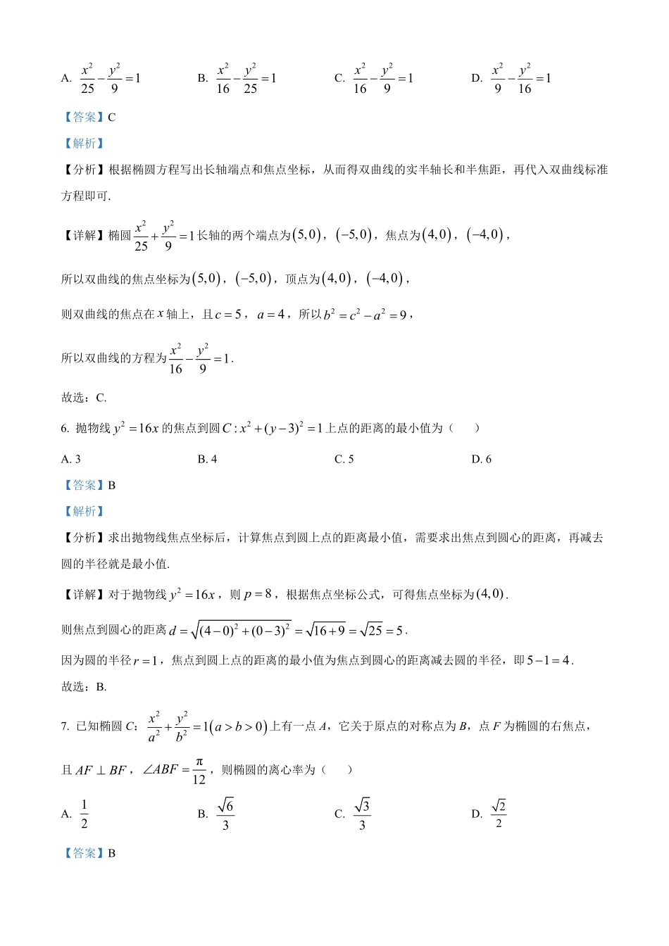 江苏省徐州市2024-2025学年高二上学期期中考试数学试卷含解析.pdf_第3页