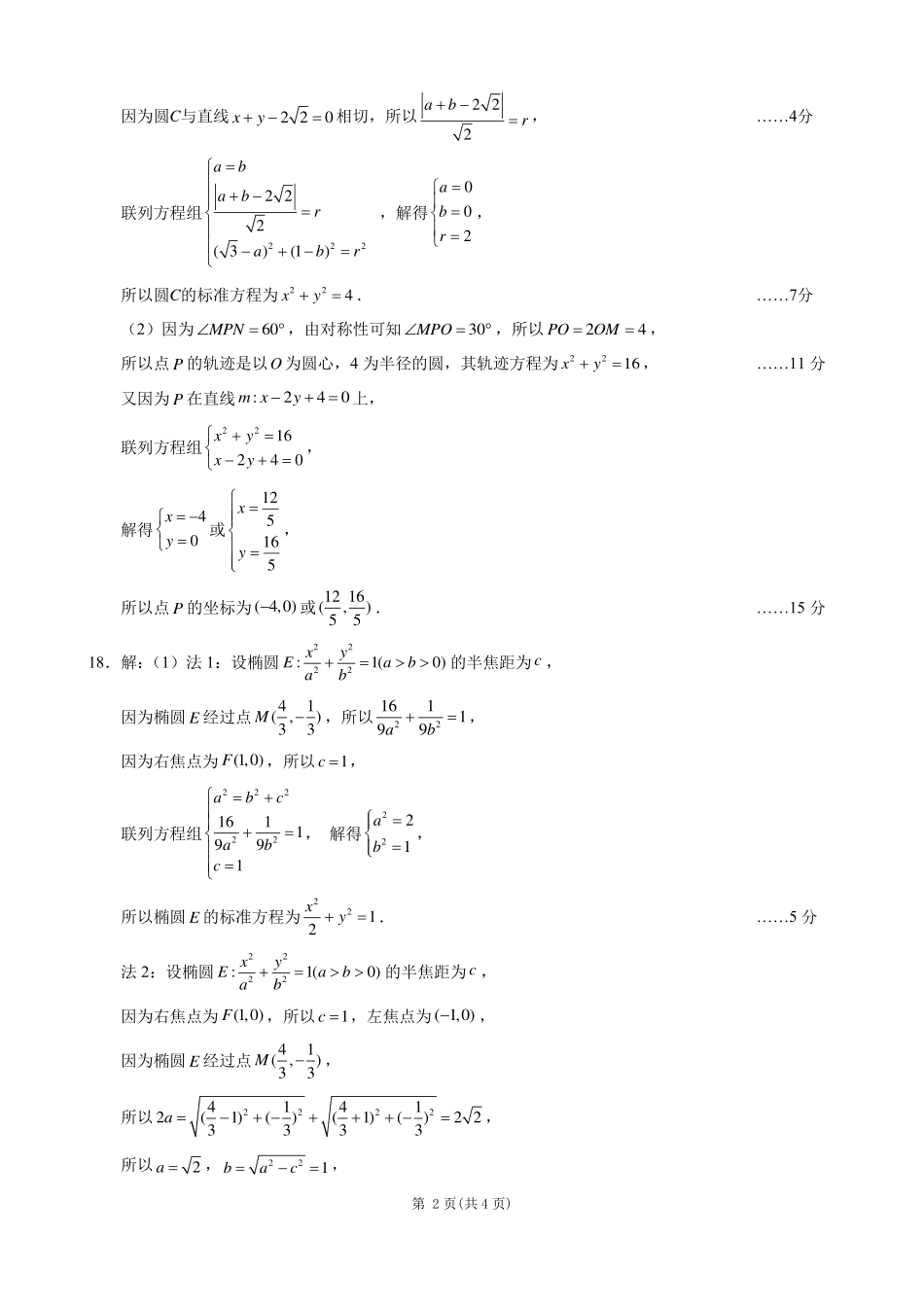 江苏省扬州市2024-2025学年高二上学期1月期末考试数学答案 2025.1.pdf_第2页