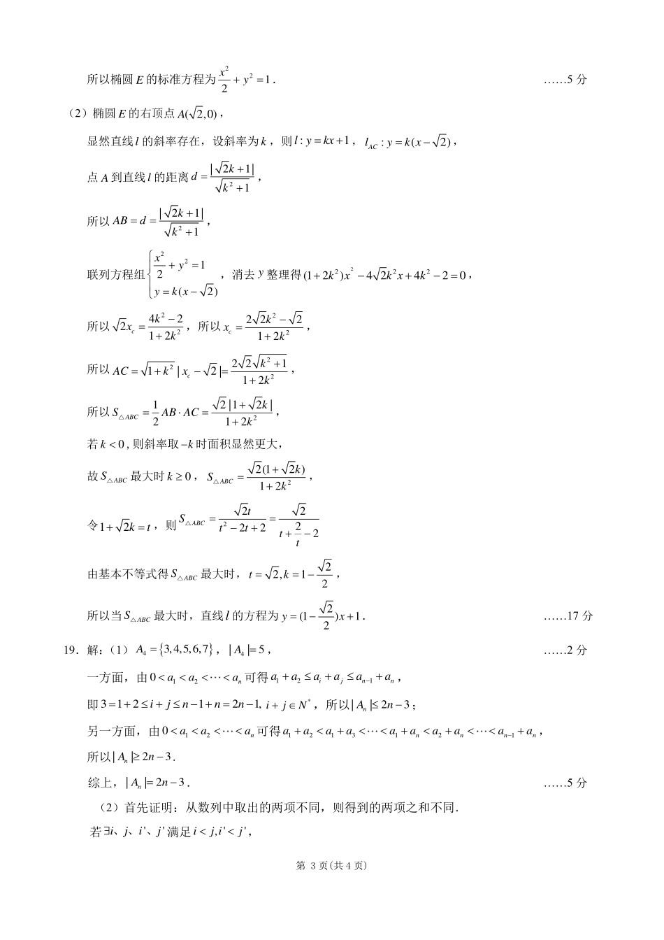江苏省扬州市2024-2025学年高二上学期1月期末考试数学答案 2025.1.pdf_第3页