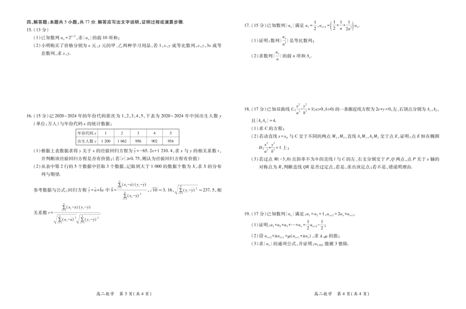 江西省多校联考2024-2025学年高二下学期3月月考数学3.3.pdf_第2页