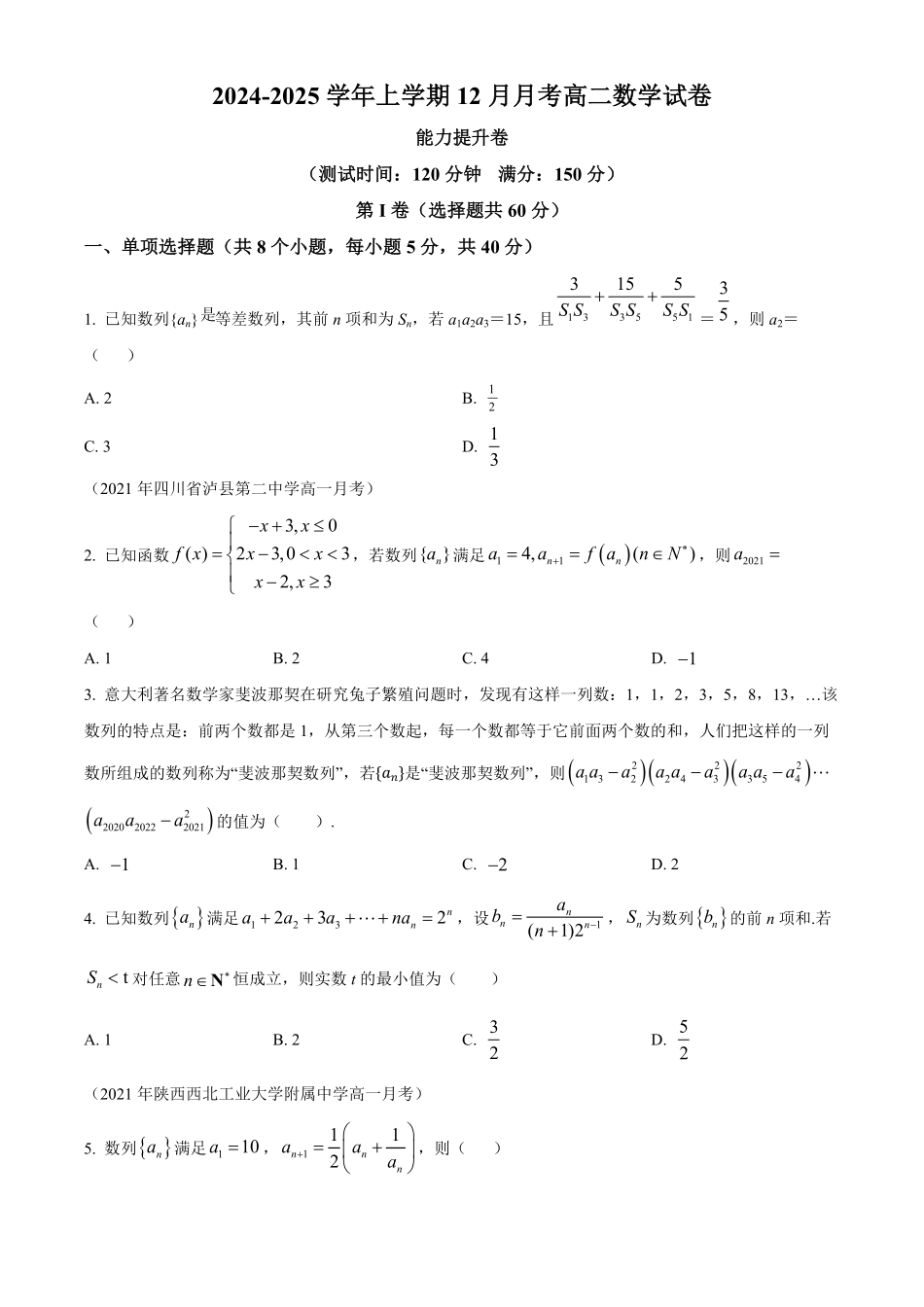 江西省赣州市大余县部分学校联考2024-2025学年高二上学期12月月考数学试题.pdf_第1页