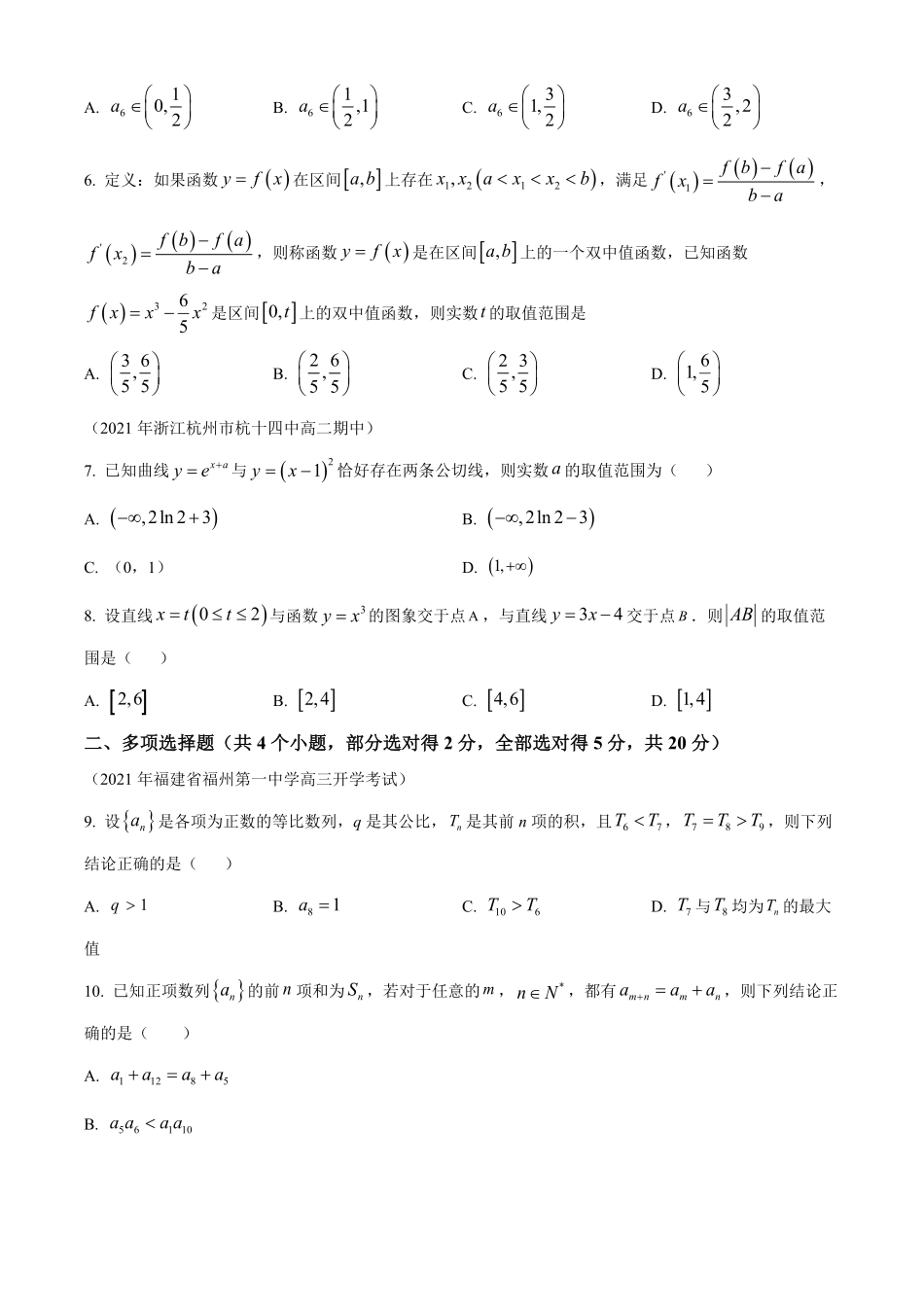江西省赣州市大余县部分学校联考2024-2025学年高二上学期12月月考数学试题.pdf_第2页
