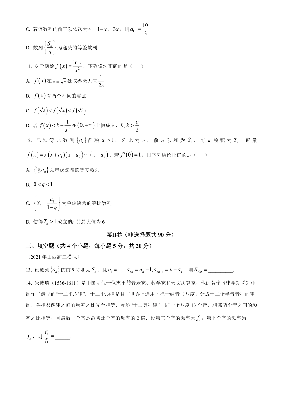 江西省赣州市大余县部分学校联考2024-2025学年高二上学期12月月考数学试题.pdf_第3页